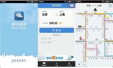 如何用高铁管家买火车票 pp助手软件更新失败