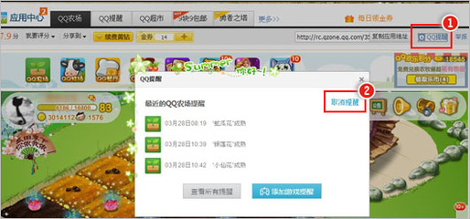 怎样关闭qq农场应用 qq农场应用