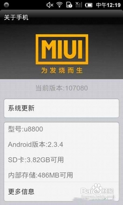 华为U8800刷MIUI刷机教程华为U8800刷机图文教程 miui8刷机教程