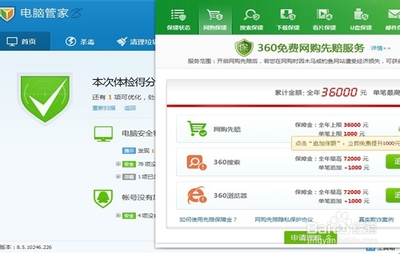 360卫士和腾讯管家那个更好用? 腾讯电脑管家查杀木马