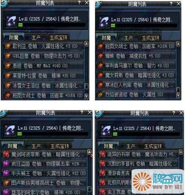 DNF附魔师最省钱的升级攻略！ 附魔师升级攻略