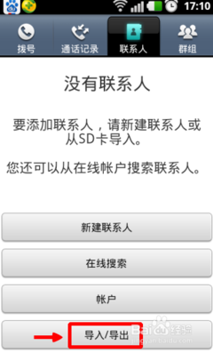 如何将手机通讯录导入另一个手机的方法 换手机如何导入通讯录