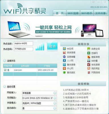 wifi共享精灵无法启动 wifi共享精灵无法连接