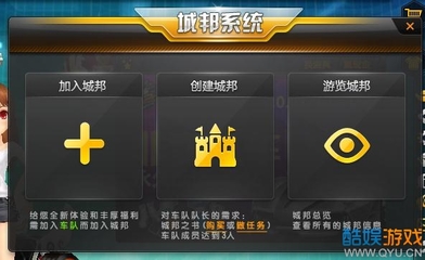 QQ飞车怎么钓鱼 qq飞车城邦怎么创建