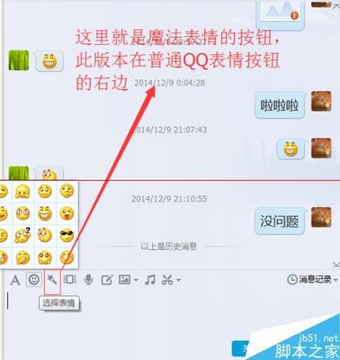 怎么免费使用QQ超级表情 qq超级表情