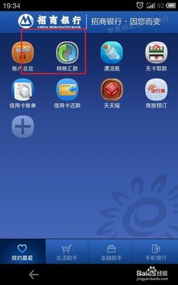 招商银行手机银行跨行跨省免费转帐 银行转帐跨省同行