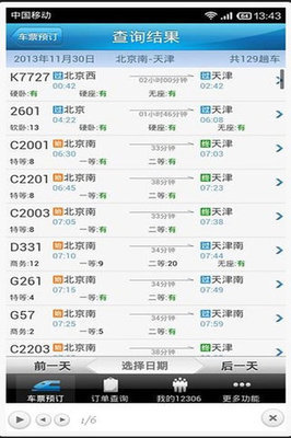 12306未完成订单怎么支付 掌上公交在线查询