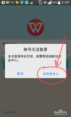 QQ帐号无法登录，本次登录存在异常怎么解决？ qq帐号异常怎么办