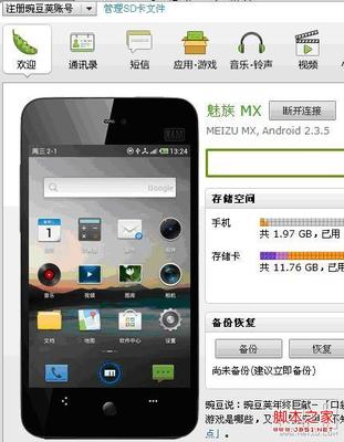 魅族MX怎么ROOT? 魅族mx5怎么关闭root