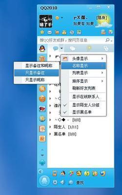 如何让qq好友列表只显示好友备注名称？ 好友备注名称大全