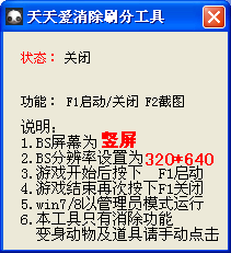 天天爱消除ios 天天爱消除刷分攻略、刷分辅助 天天消除刷分辅助ios