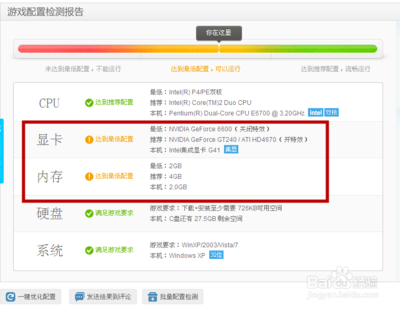 如何查看电脑的配置能不能玩英雄联盟 英雄联盟配置检测