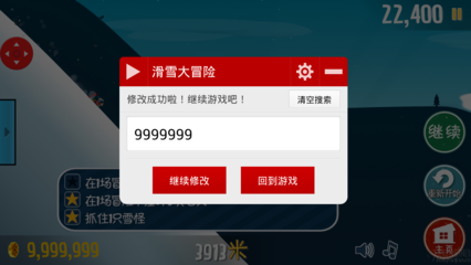 泡椒游侠如何修改《滑雪大冒险》 泡椒游侠ios