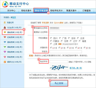 如何使用手机免费开通QQ黄钻业务 qq黄钻手机短信开通