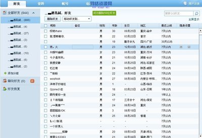 QQ好友怎样快速批量删除 qq可以批量删除好友吗