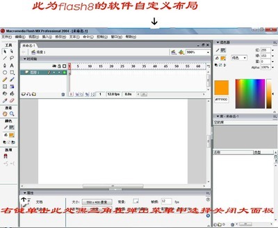flash最简单动画制作教程 flash8制作简单动画