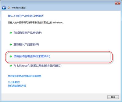 win7 系统四种方法激活 win7系统激活工具