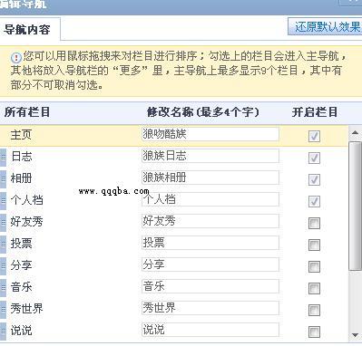 qq空间怎么自定义导航 qq空间导航名称怎么改