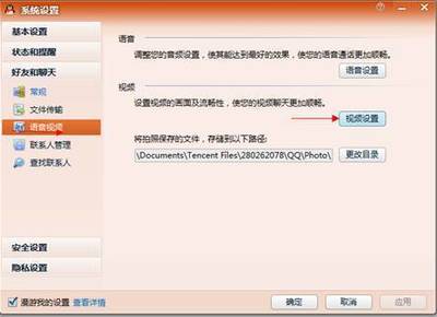 QQ语音视频如何设置 手机qq语音设置在哪里