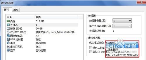 vmware workstation虚拟机中处理器的设置 精 vmware workstation 9