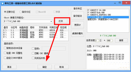 Win7自带备份还原工具的使用教程 一键备份还原工具