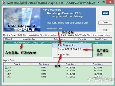 怎样检测修复西部数据硬盘 西部数据硬盘检测