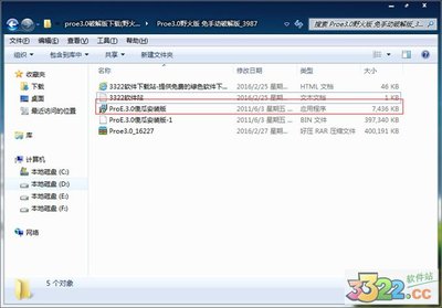 proe3.0安装方法 精 proe3.0傻瓜安装版