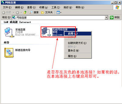 本地连接图标不见了怎么办 精 本地连接图标不见了