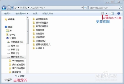 如何在Windows7系统中设置默认文件夹图标？ windows10系统文件夹