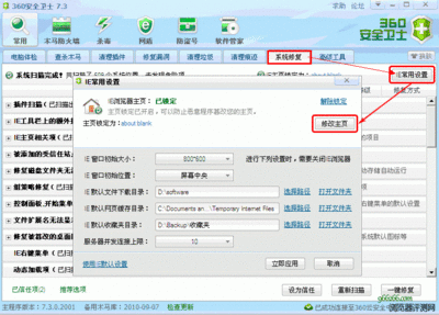 怎样利用360软件修复IE 精 ie修复工具 360