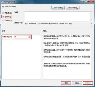 怎样把win7系统带宽限制的20%释放出来 电脑释放带宽