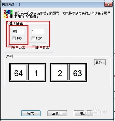 设计印刷流程之pdf拼版教程 pdf骑马钉拼版教程