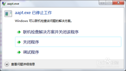 aapt.exe停止工作如何解决 aapt.exe停止工作