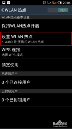 手机wlan热点是什么意思？怎么打开设置wlan热点 wlan热点什么意思