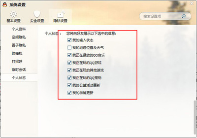 如何在qq中设置不显示地理位置 qq不显示地理位置
