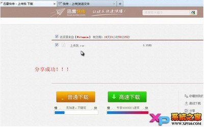 迅雷快传怎么用 精 迅雷快传下载怎么用
