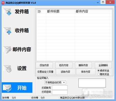 批量挂QQ 软件的使用方法 qq邮箱使用方法