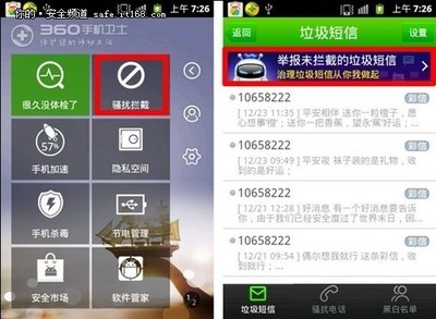 如何利用360安全卫士实现广告拦截 360手机卫士骚扰拦截