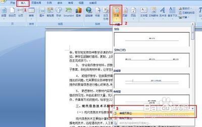 从第三页开始设置页码 pdf第二页开始设置页码