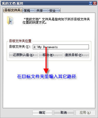 怎样更改我的文档和收藏夹的默认位置 精 收藏夹 我的文档