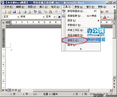 怎样在Word2003中安装“公式编辑器” word2003里公式编辑器