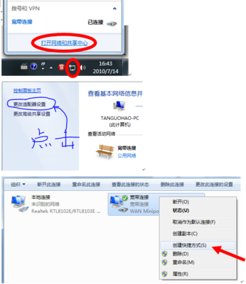 Windows 7怎样创建宽带连接图标？ 精 win7创建宽带连接