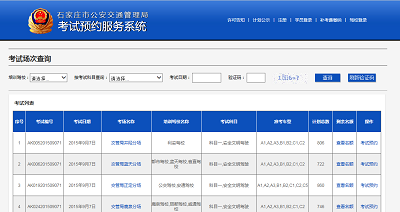 驾照考试怎么预约 网上车管所预约考试
