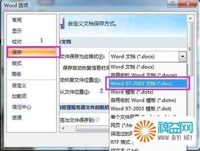 word2007怎么转换成2003 精 word2007转换2003界面