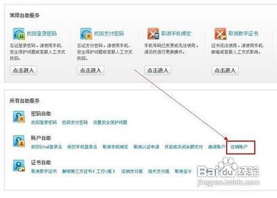 如何注销淘宝和支付宝账号 精 支付宝注销影响淘宝吗