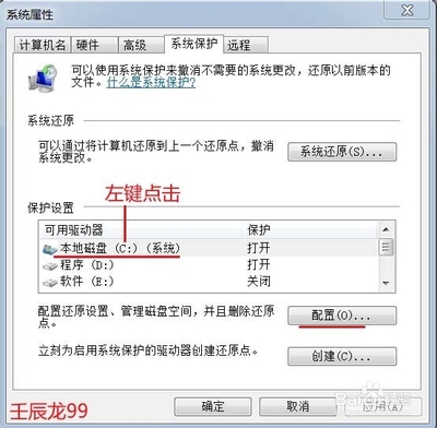 怎样关闭系统还原？ win7关闭系统还原功能