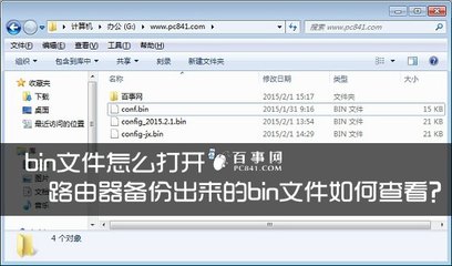 bin文件如何打开 电脑bin文件怎么找