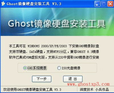 怎么用硬盘安装xp系统 gho镜像安装器