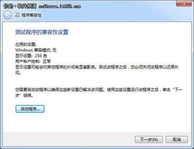 win7软件不兼容怎么办？ win7系统不兼容怎么办