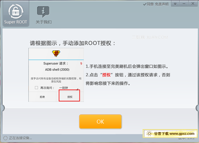 索尼l36h怎么root?索尼l36h一键root教程 索尼l36hroot